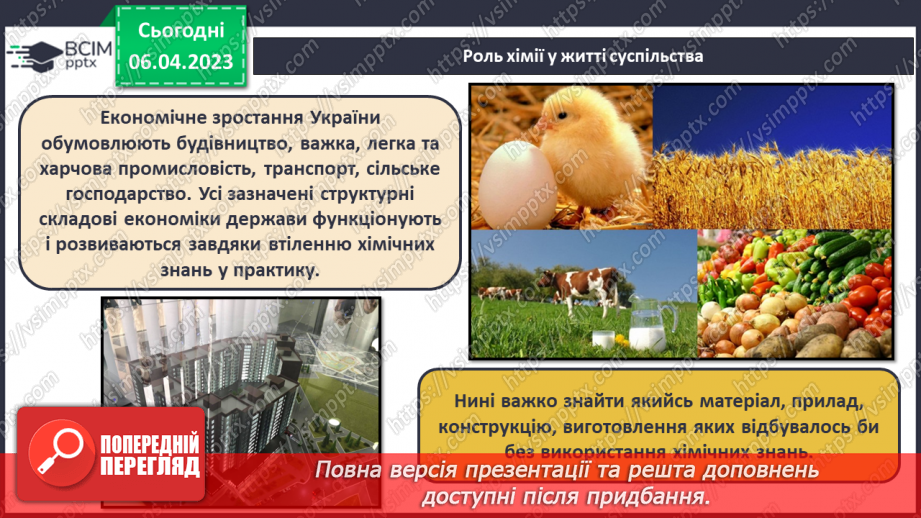 №62 - Роль хімічної науки для забезпечення сталого розвитку людства.11 №62 - Роль хімічної науки для забезпечення сталого розвитку людства.11