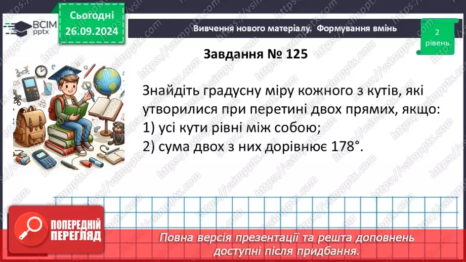 №11 - Вертикальні кути. Кут між двома прямими, що перетинаються.17