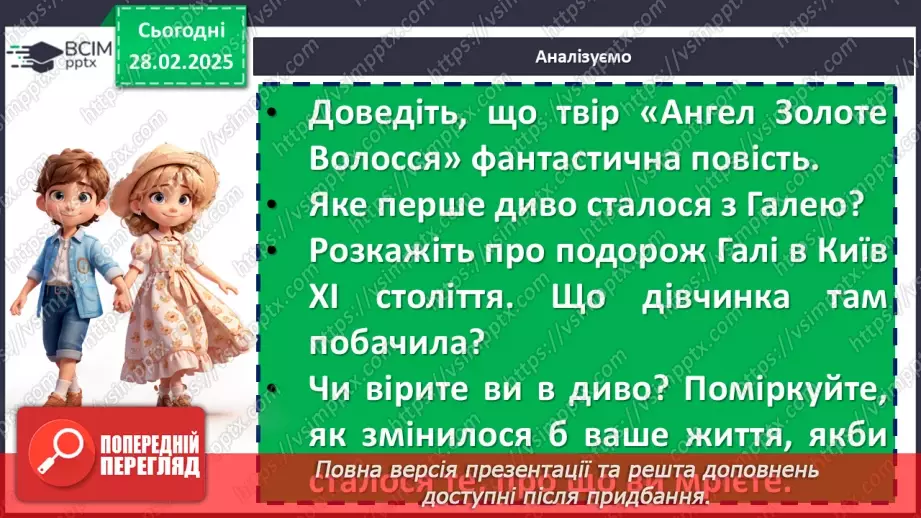 №50 - Зірка Мензатюк «Ангел Золоте Волосся». Незвичайні події у фантастичному творі15
