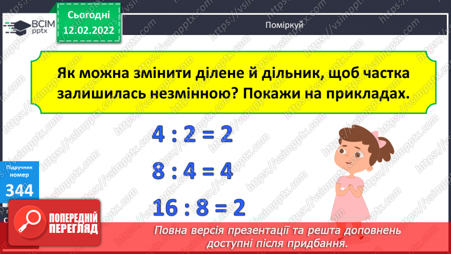 №114 - Ділення складеного іменованого числа на одноцифрове число. Розв’язування задач різних типів.16 №114 - Ділення складеного іменованого числа на одноцифрове число. Розв’язування задач різних типів.16