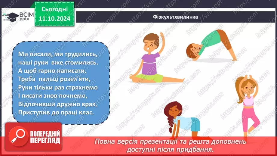 №039-40 - Систематизація знань та підготовка до тематичного оцінювання9