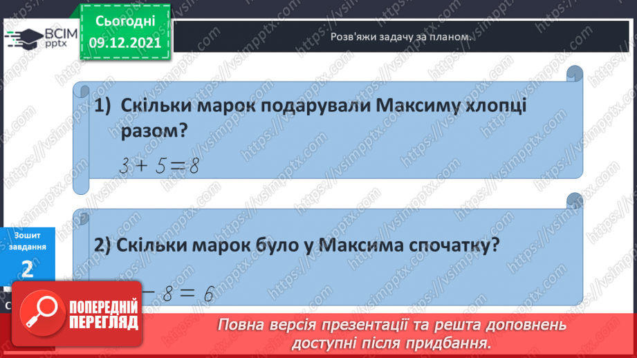 №047 - Віднімання  від  14  з переходом  через  десяток. Задача  на  дві  дії, яка  є  комбінацією  простих  задач.28