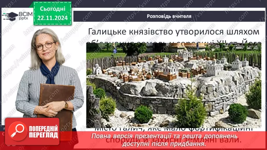 №13 - Київське, Чернігівське, Переяславське, Волинське і Галицьке князівства20 №13 - Київське, Чернігівське, Переяславське, Волинське і Галицьке князівства20