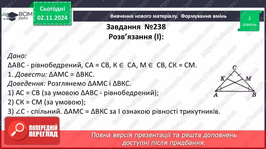 №21 - Розв’язування типових вправ і задач.18