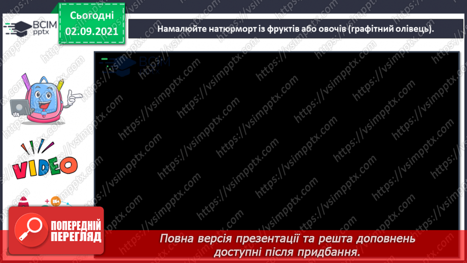 №03 - Мистецтво Польці, Чехії та Угорщини. Світлотінь, напівтінь та тінь. Рефлекс та відблиск. Малювання натюрморту із фруктів або овочів.25