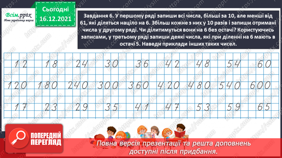 №147 - Виконуємо ділення на кругле число23 №147 - Виконуємо ділення на кругле число23