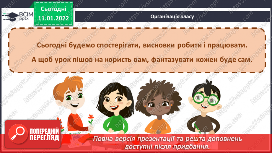 №063 - Розвиток зв’язного мовлення. Створюю зв'язну розповідь про ситуацію з життя1