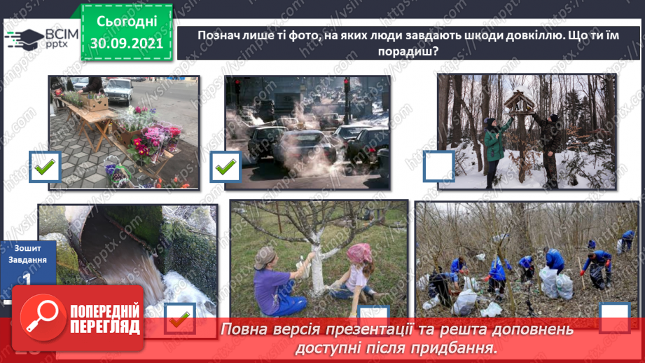 №021 - Чому зникають рослини / тварини / речі?17 №021 - Чому зникають рослини / тварини / речі?17