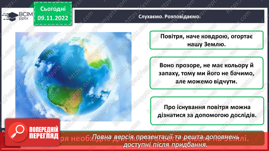 №0037 - Досліджуємо властивості повітря4 №0037 - Досліджуємо властивості повітря4