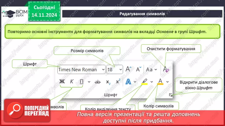 №23 - Інструктаж з БЖД. Практична робота 6. Створення текстового документа.10 №23 - Інструктаж з БЖД. Практична робота 6. Створення текстового документа.10