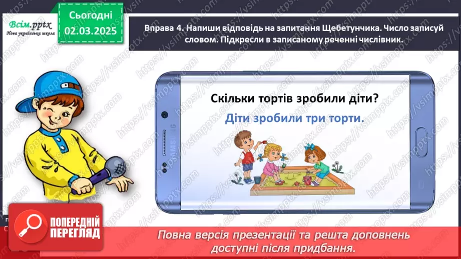 №089 - Розрізняй частини мови за питаннями.17 №089 - Розрізняй частини мови за питаннями.17