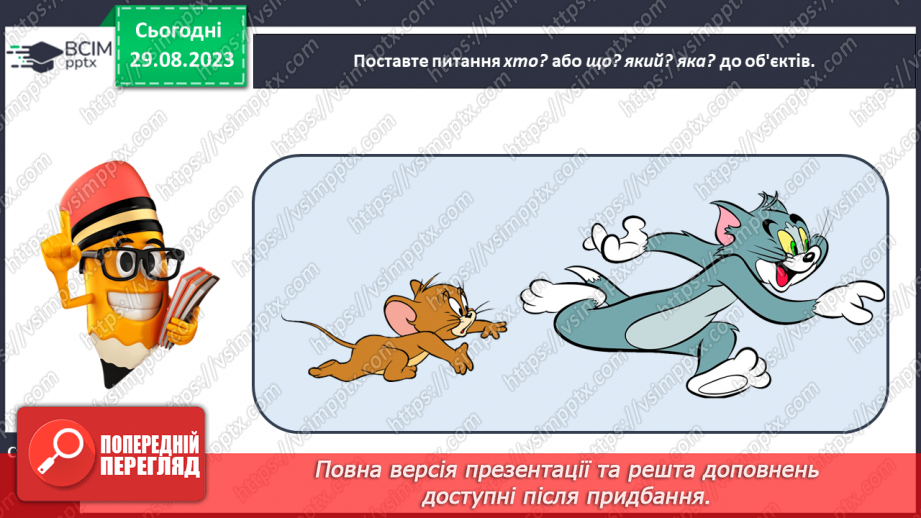 №009 - Слова, які відповідають на питання що робить? Тема для спілкування: Режим дня44