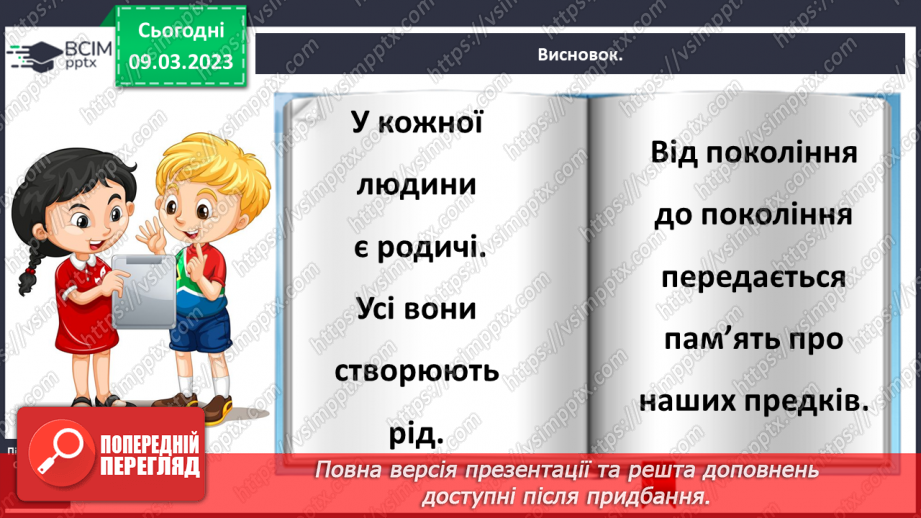 №0079 - Родинне дерево29 №0079 - Родинне дерево29