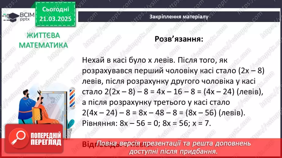 №084 - Розв’язування типових вправ і задач. _31 №084 - Розв’язування типових вправ і задач. _31