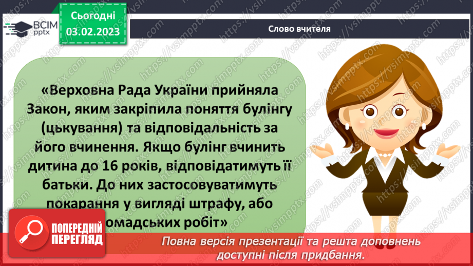 №066 - Що таке булінг, як з ним боротися12