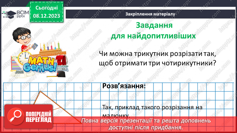 №073 - Круг. Площа круга23