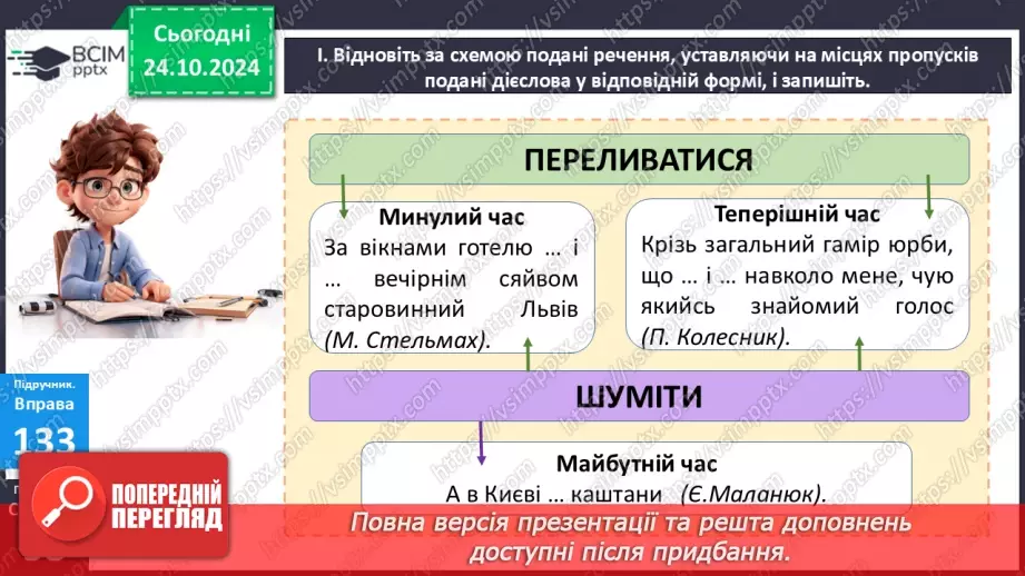 №028 - Часи дієслова. Теперішній час дієслів11