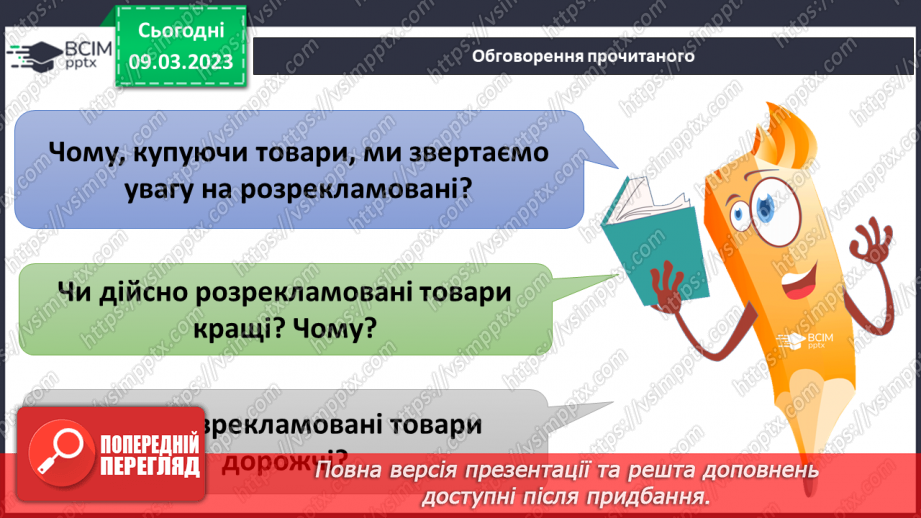 №079 - Вплив реклами на рішення людей20 №079 - Вплив реклами на рішення людей20