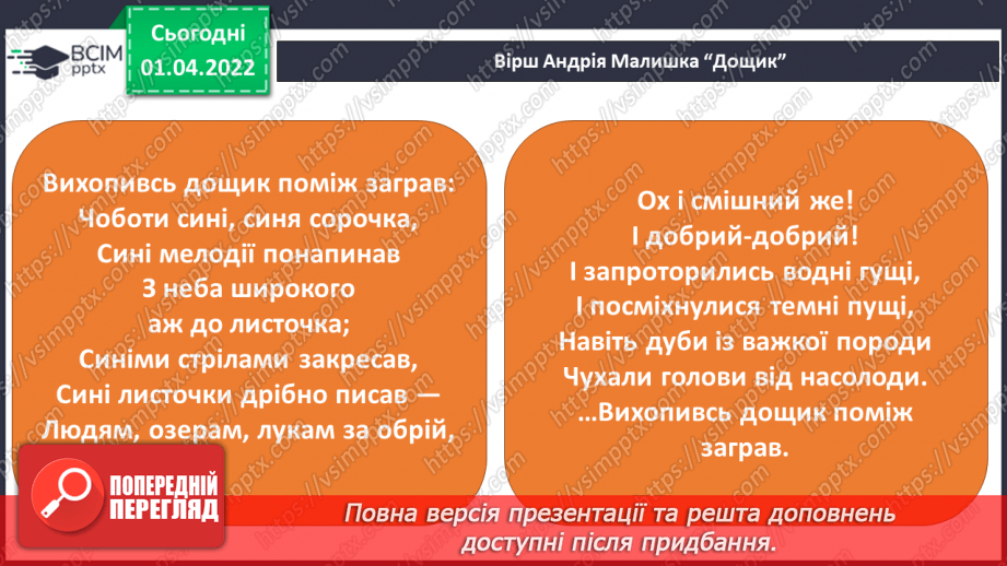 №083-85 - Що робити, коли надворі дощ?4 №083-85 - Що робити, коли надворі дощ?4