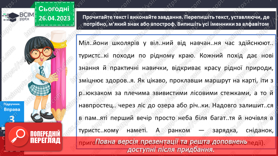 №136 - Фонетика й графіка.  Орфоепія та орфографія.20 №136 - Фонетика й графіка.  Орфоепія та орфографія.20