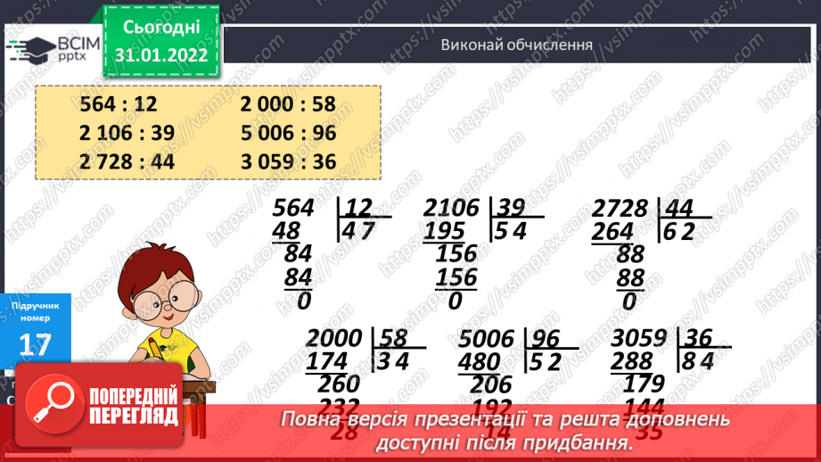 №083-84 - Письмове ділення багатоцифрового числа на двоцифрове з остачею.22 №083-84 - Письмове ділення багатоцифрового числа на двоцифрове з остачею.22