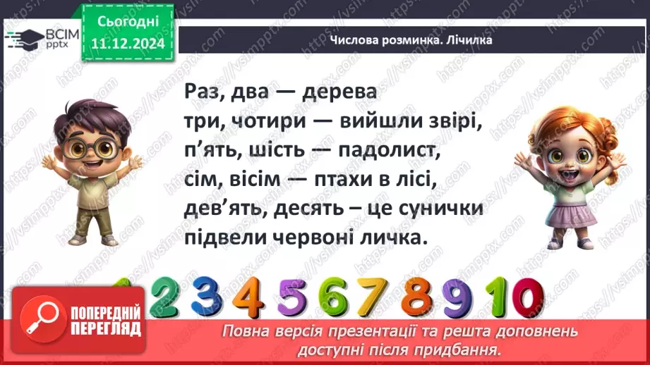 №061 - Табличне додавання й віднімання 4. Переставний закон додавання.2
