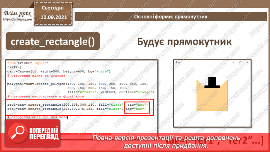 №08 - Інструктаж з БЖД. Основні форми: точка, лінія, прямокутник, еліпс.10