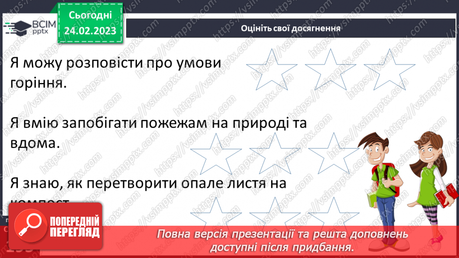 №25 - Профілактика пожеж.20 №25 - Профілактика пожеж.20