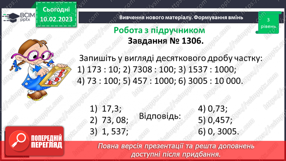 №114 - Розв’язування вправ та задач з десятковими дробами16