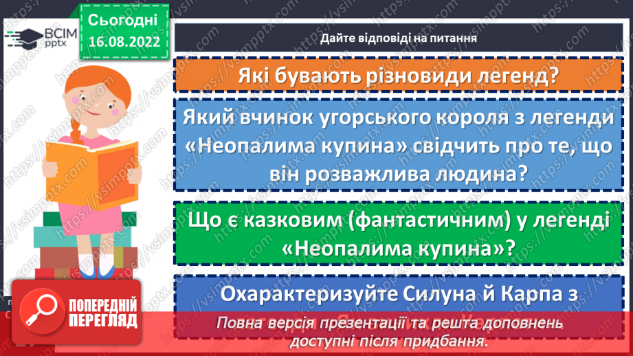 №05-6 - Народні перекази про звичаї та традиції запорозьких козаків, про лицарство та відвагу захисників рідного краю13