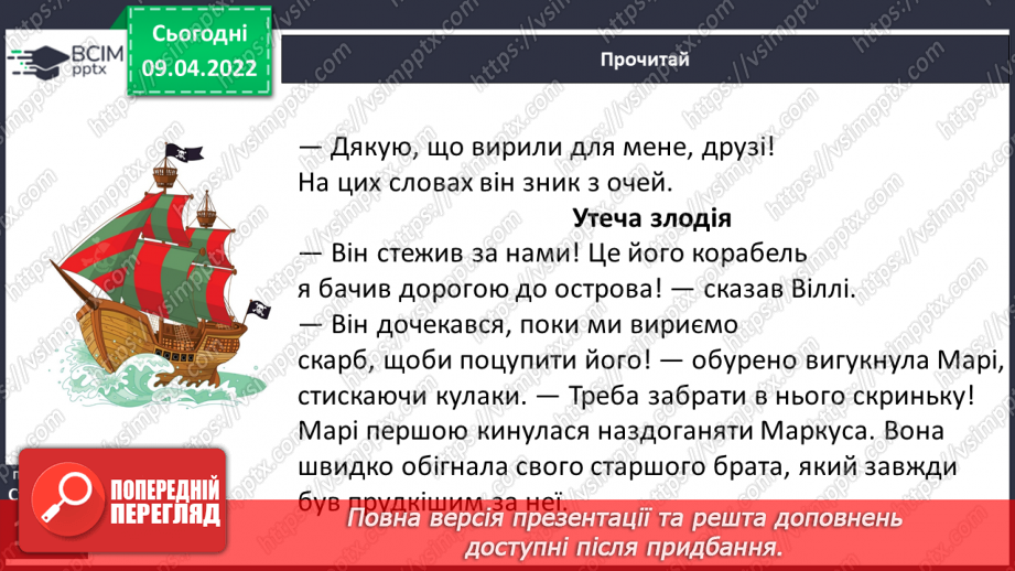 №106 - Жульєтт Парашині – Дені та Олівер Дюпен «Банда піратів. Скарби пірата Моргана» «Шпигун»11 №106 - Жульєтт Парашині – Дені та Олівер Дюпен «Банда піратів. Скарби пірата Моргана» «Шпигун»11