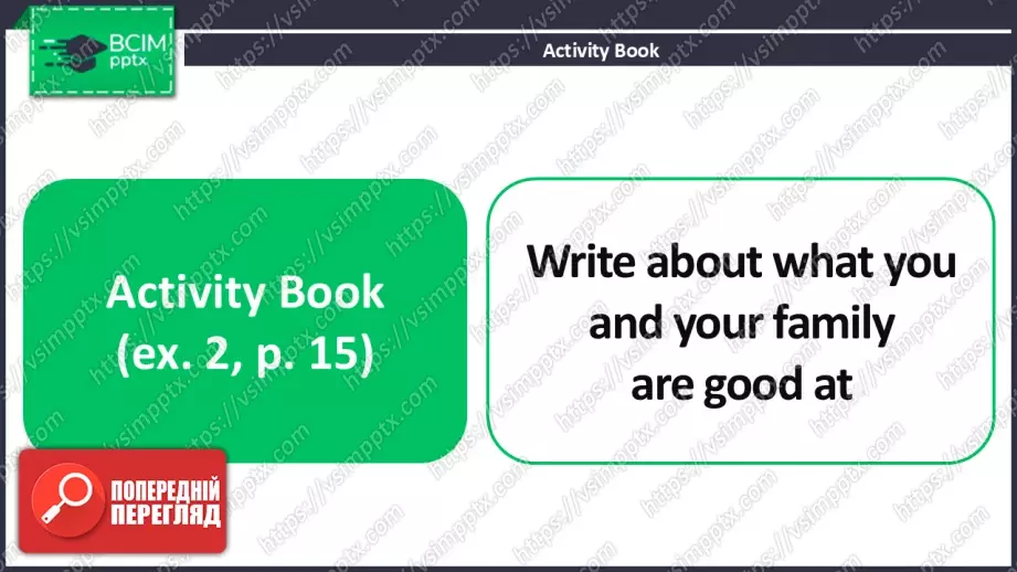 №011 - Мої таланти та хобі.   Розвиток навичок усного продукування. Проєктна робота. My talents and hobbies15 №011 - Мої таланти та хобі.   Розвиток навичок усного продукування. Проєктна робота. My talents and hobbies15