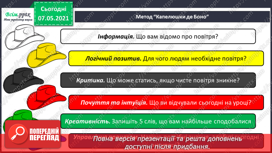 №029 - Чому повітря потребує охорони25 №029 - Чому повітря потребує охорони25