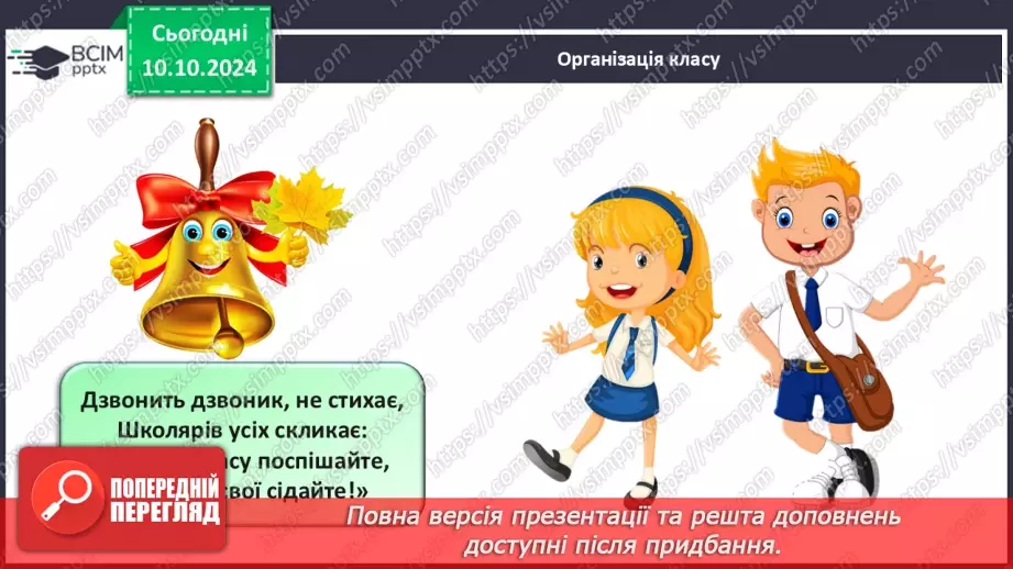№032 - Додавання і віднімання одноцифрових чисел із переходом через десяток. Робота з іменованими числами. Розв’язування задач1 №032 - Додавання і віднімання одноцифрових чисел із переходом через десяток. Робота з іменованими числами. Розв’язування задач1