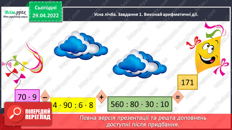 №157 - Дізнаємося про спосіб множення і ділення на 5; 509