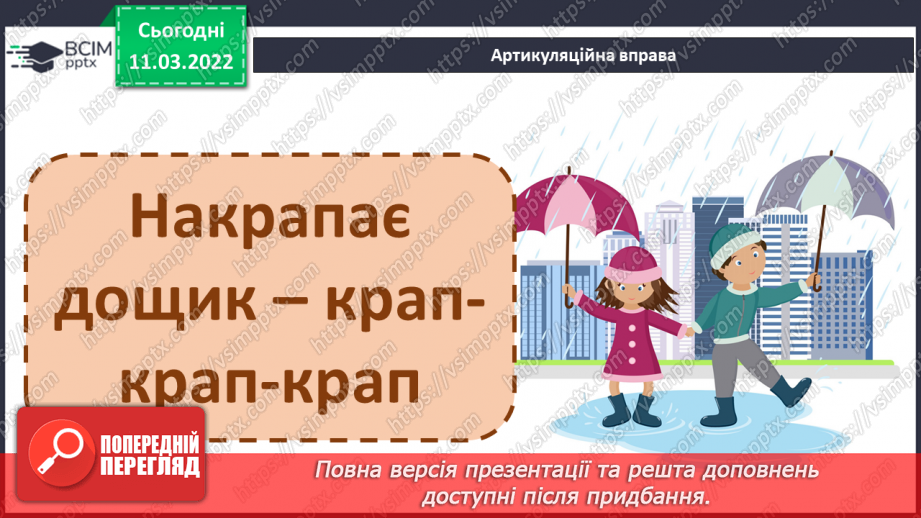 №098-99 - За Т.Стус «Як пасує краватка, або чому не всі поросята брудні» ( фрагмент).7