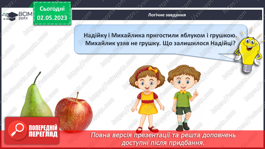 №0137 - Повторення вивченого. Робота з малюнками й текстами.32