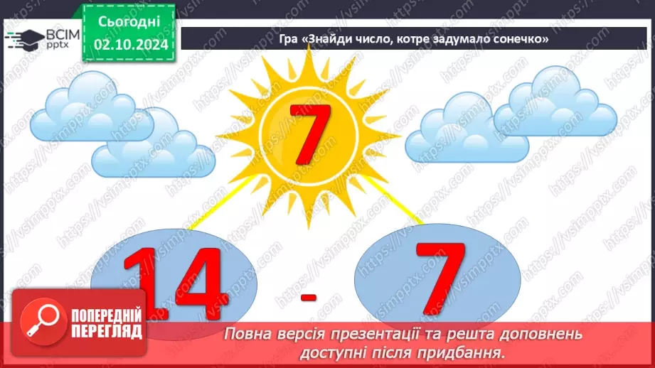 №027 - Віднімання від 16 одноцифрових чисел із переходом через десяток. Розв’язування задач. Визначення часу за годинником4 №027 - Віднімання від 16 одноцифрових чисел із переходом через десяток. Розв’язування задач. Визначення часу за годинником4