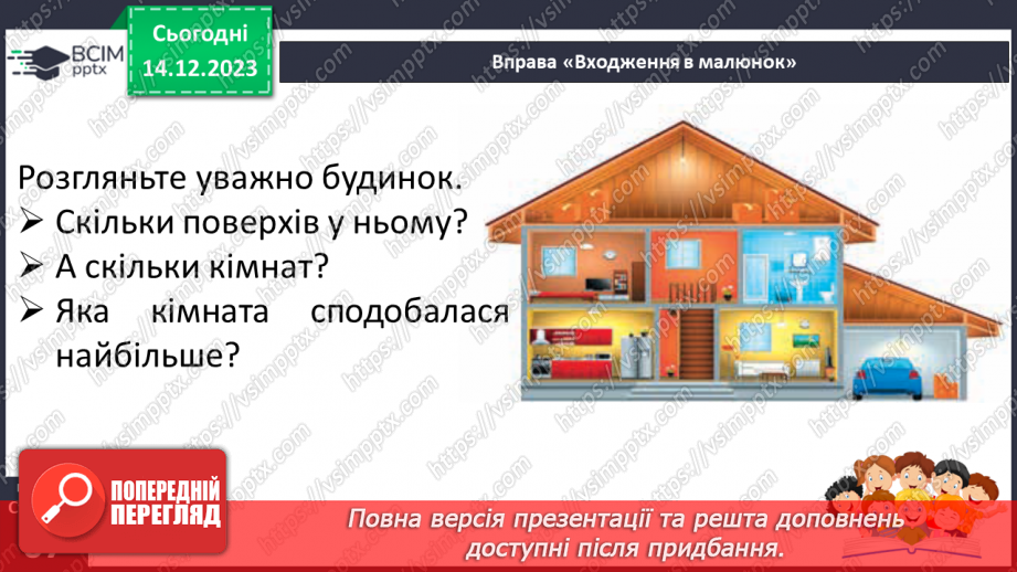 №111 - Письмо. Закріплення вивчених букв21