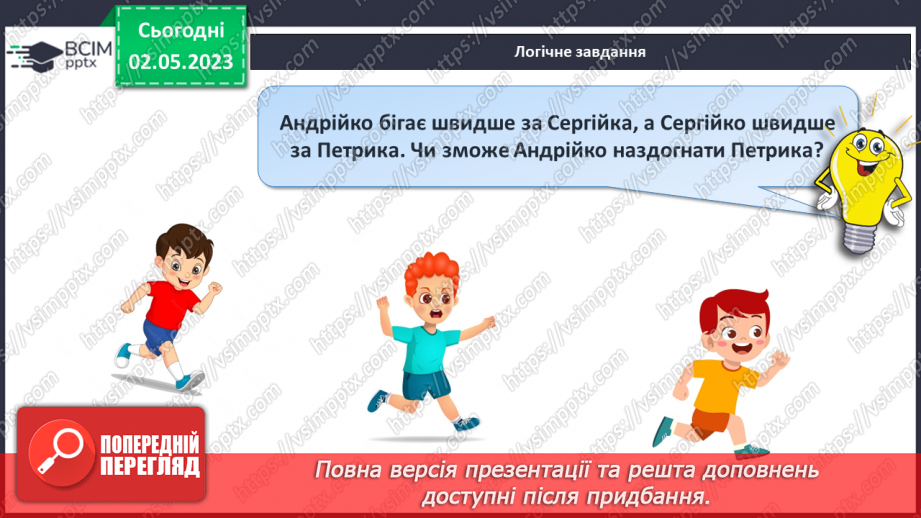 №0137 - Повторення вивченого. Робота з малюнками й текстами.31