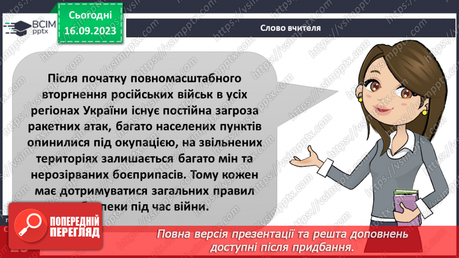 №04 - Правила безпеки під час військових дій.2