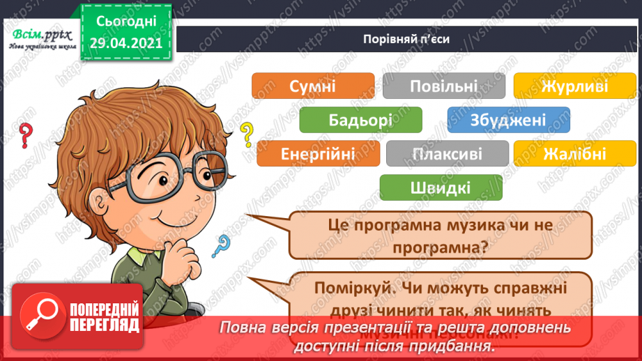 №06-7 - Дружба та братство – найбільше багатство. Розучування пісні О.Янушкевич та М. Ясакової «Дружба»18