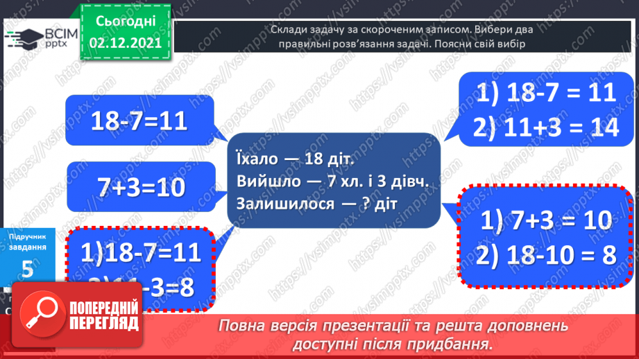 №043 - Віднімання  частинами  і  на  основі  таблиці  додавання. Розв’язування  складеної  задачі  за  планом.15