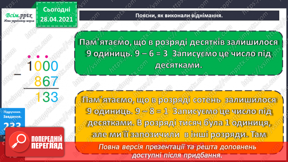 №105 - Письмове віднімання трицифрових чисел виду 623 - 347. Складання виразів і обчислення їх значень. Розв’язування задач.16