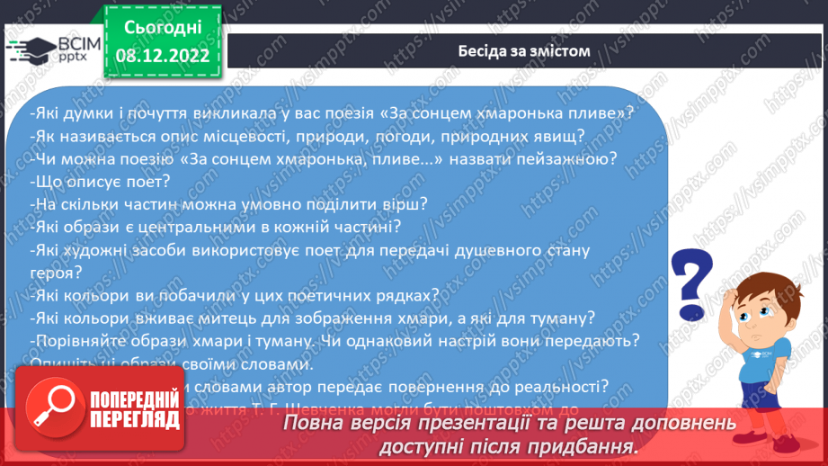 №33 - Лірика. Види лірики (про рідний край, про природу).19 №33 - Лірика. Види лірики (про рідний край, про природу).19