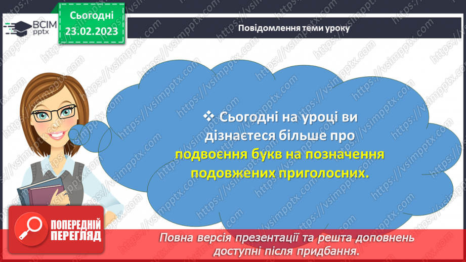 №098 - Подвоєння букв на позначення подовжених приголосних.3 №098 - Подвоєння букв на позначення подовжених приголосних.3