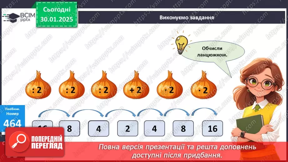 №083 - Закріплення вивчених таблиць множення і ділення. Складання і обчислення виразів.15 №083 - Закріплення вивчених таблиць множення і ділення. Складання і обчислення виразів.15