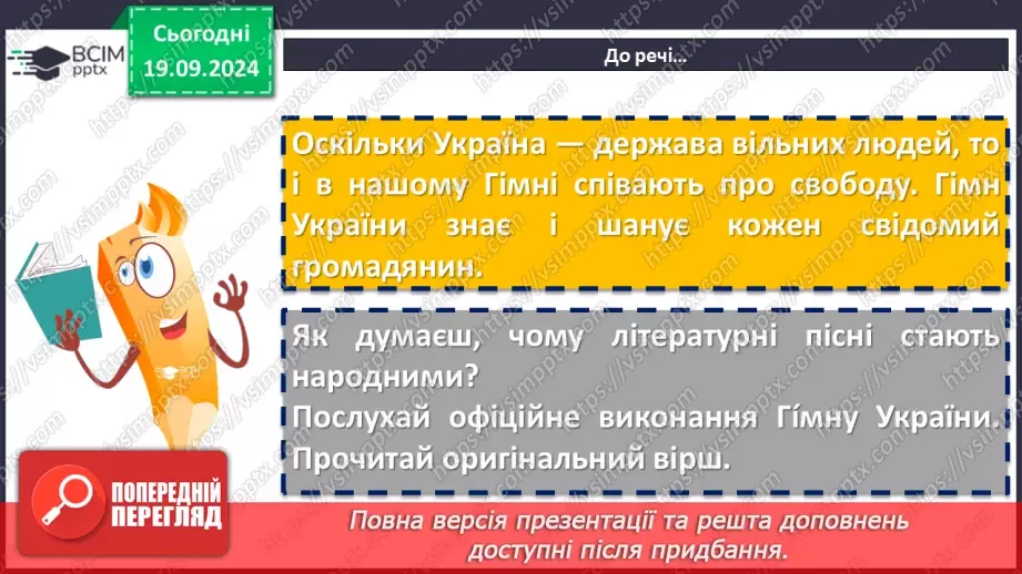 №10 - Пісні літературного походження. П. Чубинський, М. Вербицький «Ще не вмерла України…»10