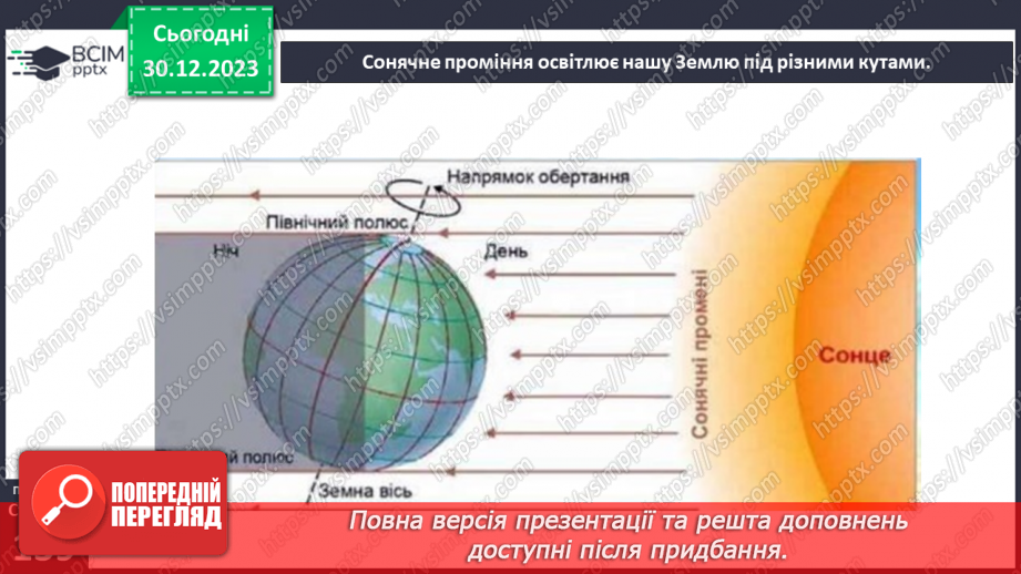 №35 - Розподіл тепла на поверхні Землі.7