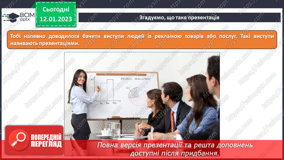 №19 - Інструктаж з БЖД. Редактор презентацій Microsoft Office Power Point. Слайди презентацій та операції з ними.5 №19 - Інструктаж з БЖД. Редактор презентацій Microsoft Office Power Point. Слайди презентацій та операції з ними.5